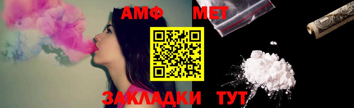 АМФ  АМФ Розовый  Вход с VPN  Амфетамин  Новый Уренгой 