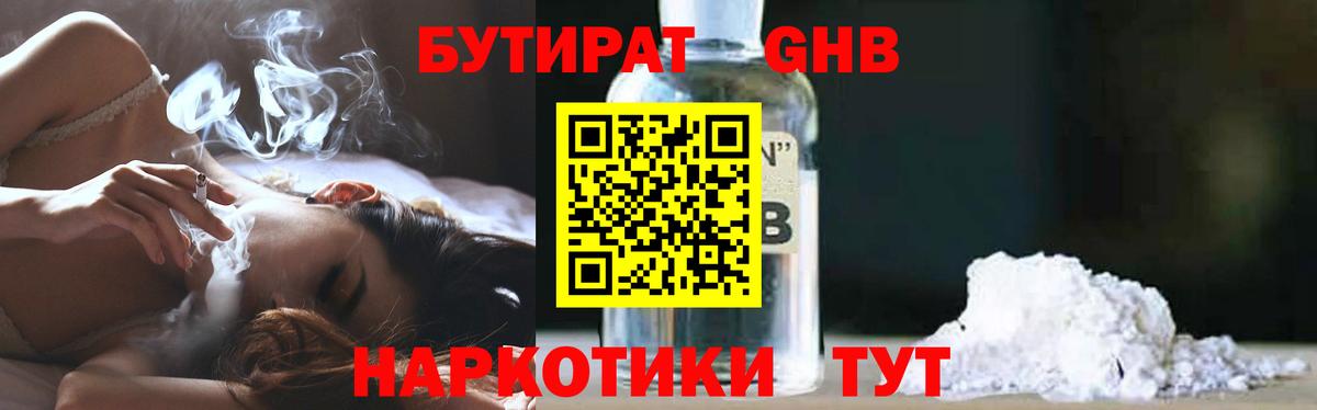 БУТИРАТ BDO 33% Новый Уренгой