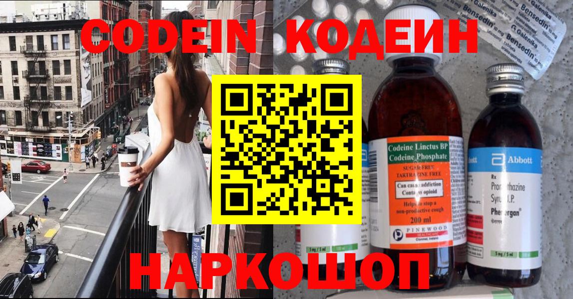 Кодеиновый сироп Lean Purple Drank Новый Уренгой