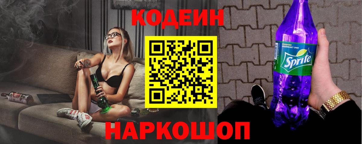 Новый Уренгой  Codein напиток Lean (лин)  Вход с VPN  Кодеиновый сироп Lean Purple Drank 
