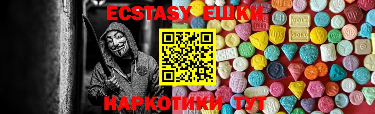 Экстази  Ecstasy ешки  наркота  Новый Уренгой  Вход с VPN 