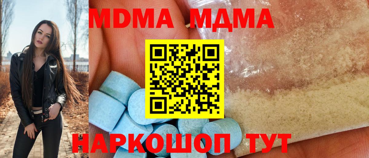 МДМА кристаллы Новый Уренгой