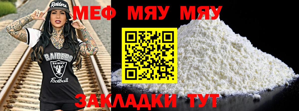 Меф Новый Уренгой
