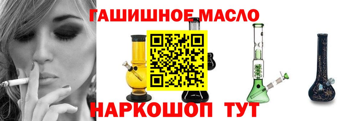 ТГК гашишное масло Новый Уренгой